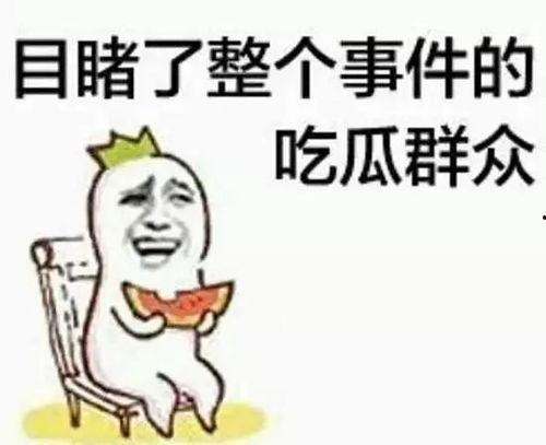 吃瓜群众调皮捂脸视频播放,视频播放引网友热议