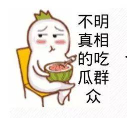 小号吃瓜群众是真的吗视频,真相还是炒作？